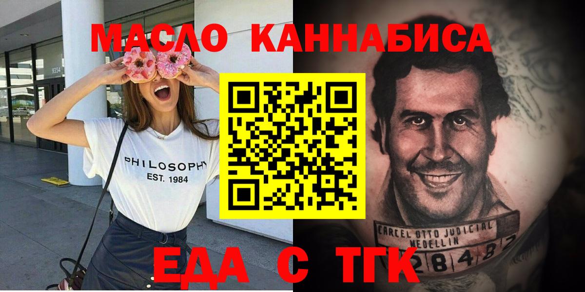 Еда ТГК конопля  Вход с VPN  Заволжье 