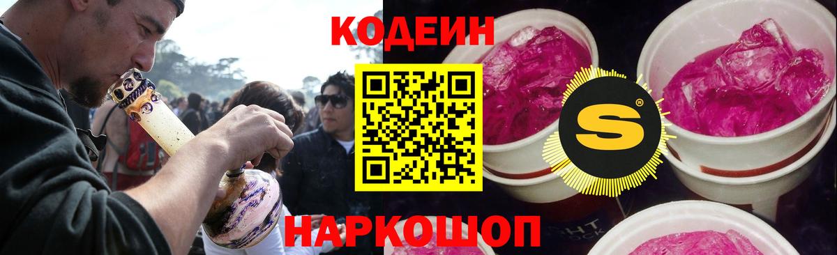 Кодеиновый сироп Lean напиток Lean (лин)  Вход с VPN  Заволжье 