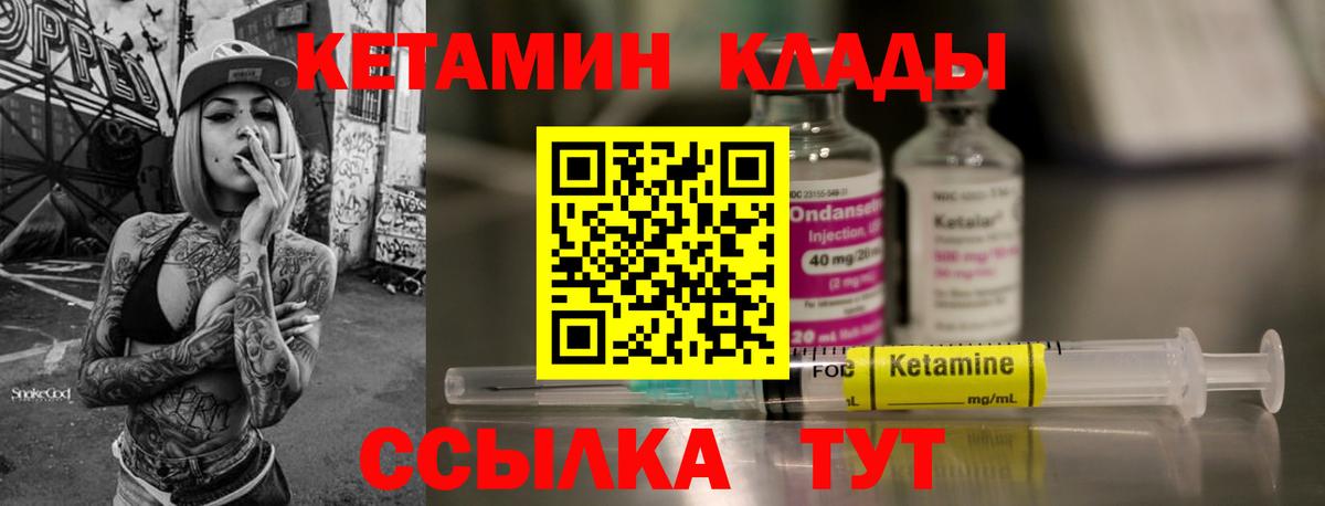 КЕТАМИН VHQ Заволжье