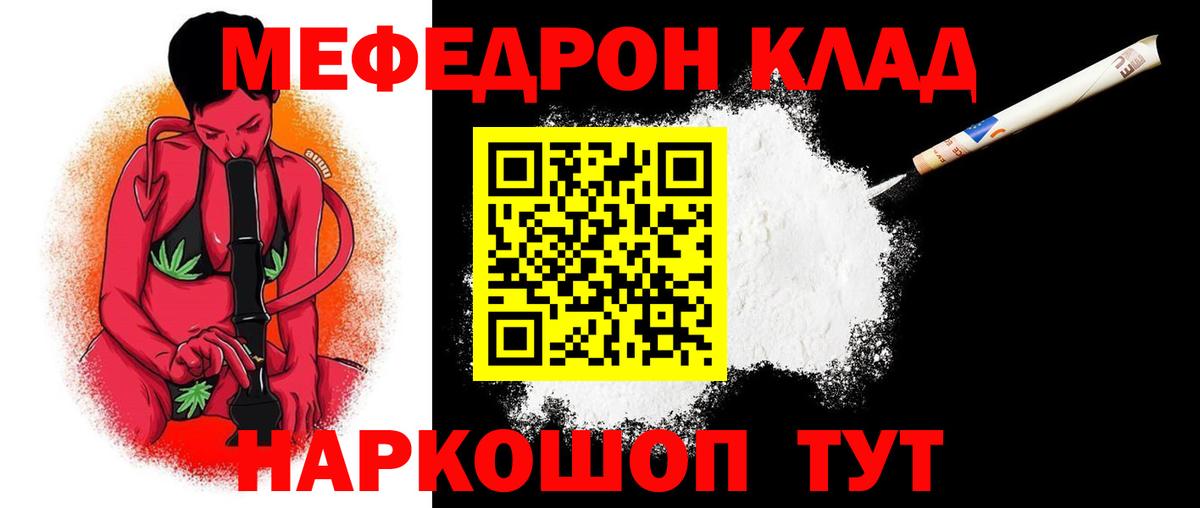 Мефедрон  Вход с VPN  Заволжье  МЯУ-МЯУ кристаллы  Меф  Меф mephedrone 