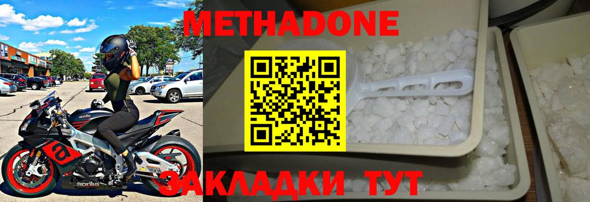 МЕТАДОН кристалл  МЕТАДОН VHQ  блэк спрут ссылки  Вход с VPN  Заволжье 